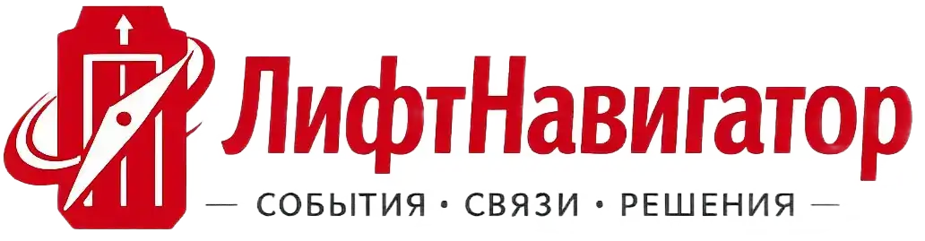 Лифт-Навигатор