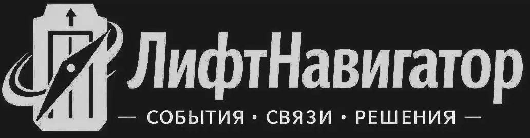 Лифт-Навигатор