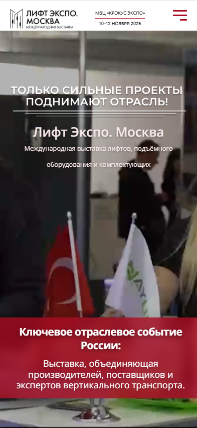 Лифт Экспо. Москва — мобильная версия