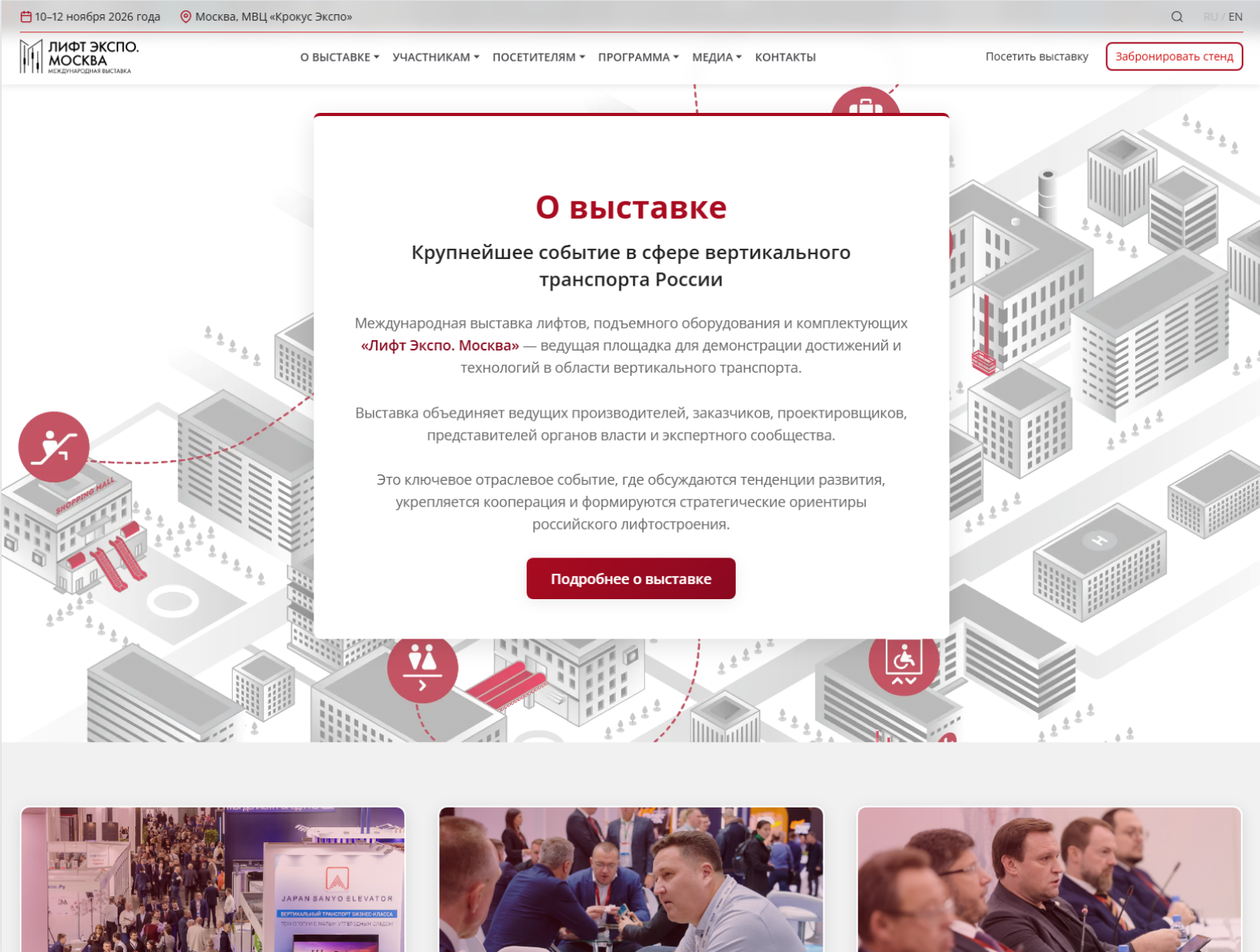 Лифт Экспо. Москва — превью