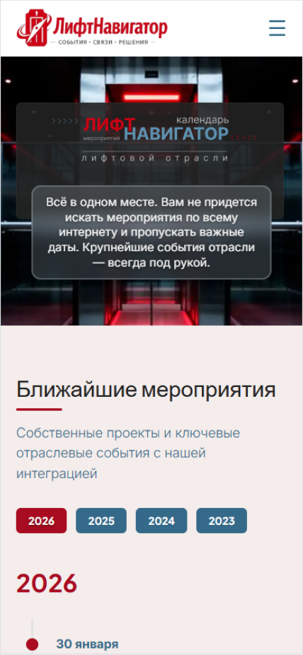 ЛифтНавигатор — мобильная версия