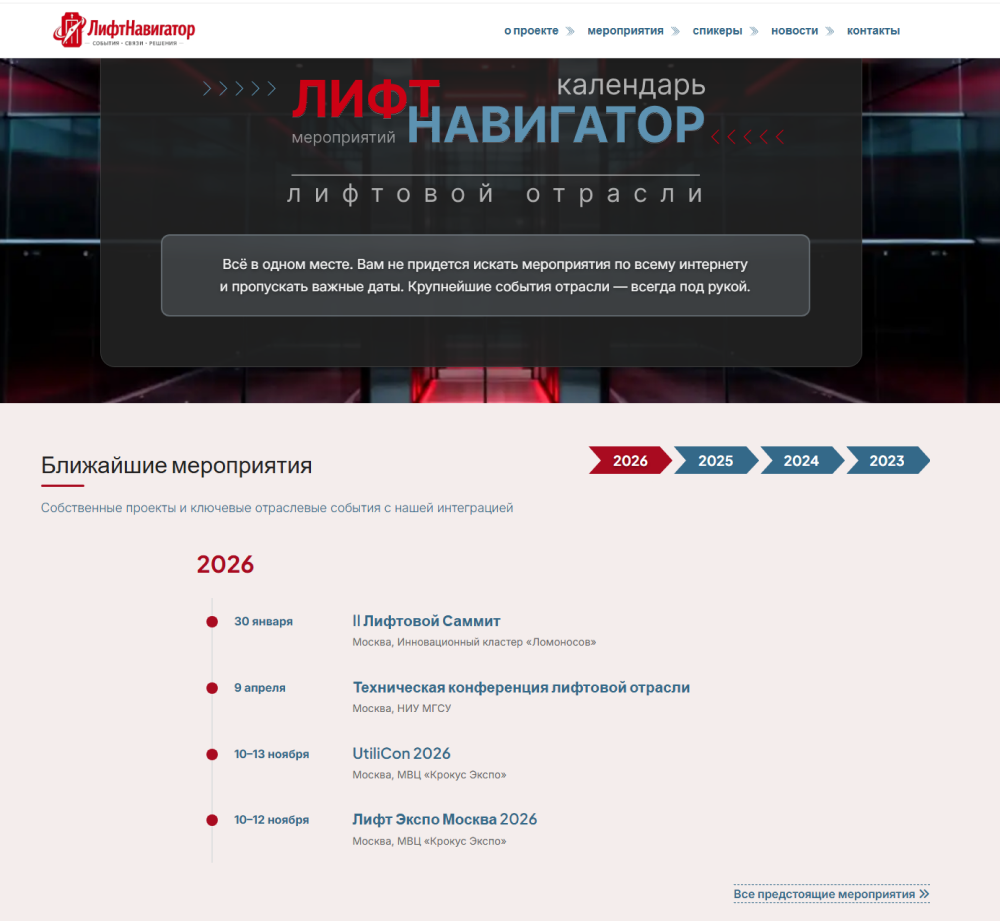 ЛифтНавигатор — превью